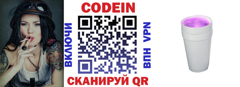 Кодеин напиток Lean (лин) Подпорожье