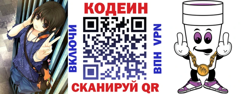 Codein напиток Lean (лин)  где найти   Подпорожье 
